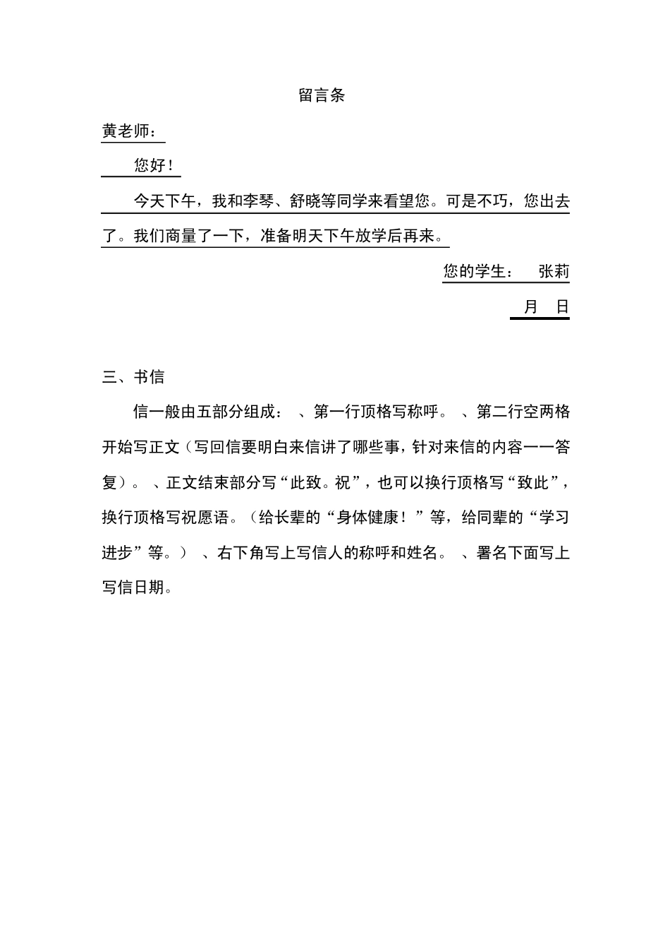 小学生应用文的格式_第2页