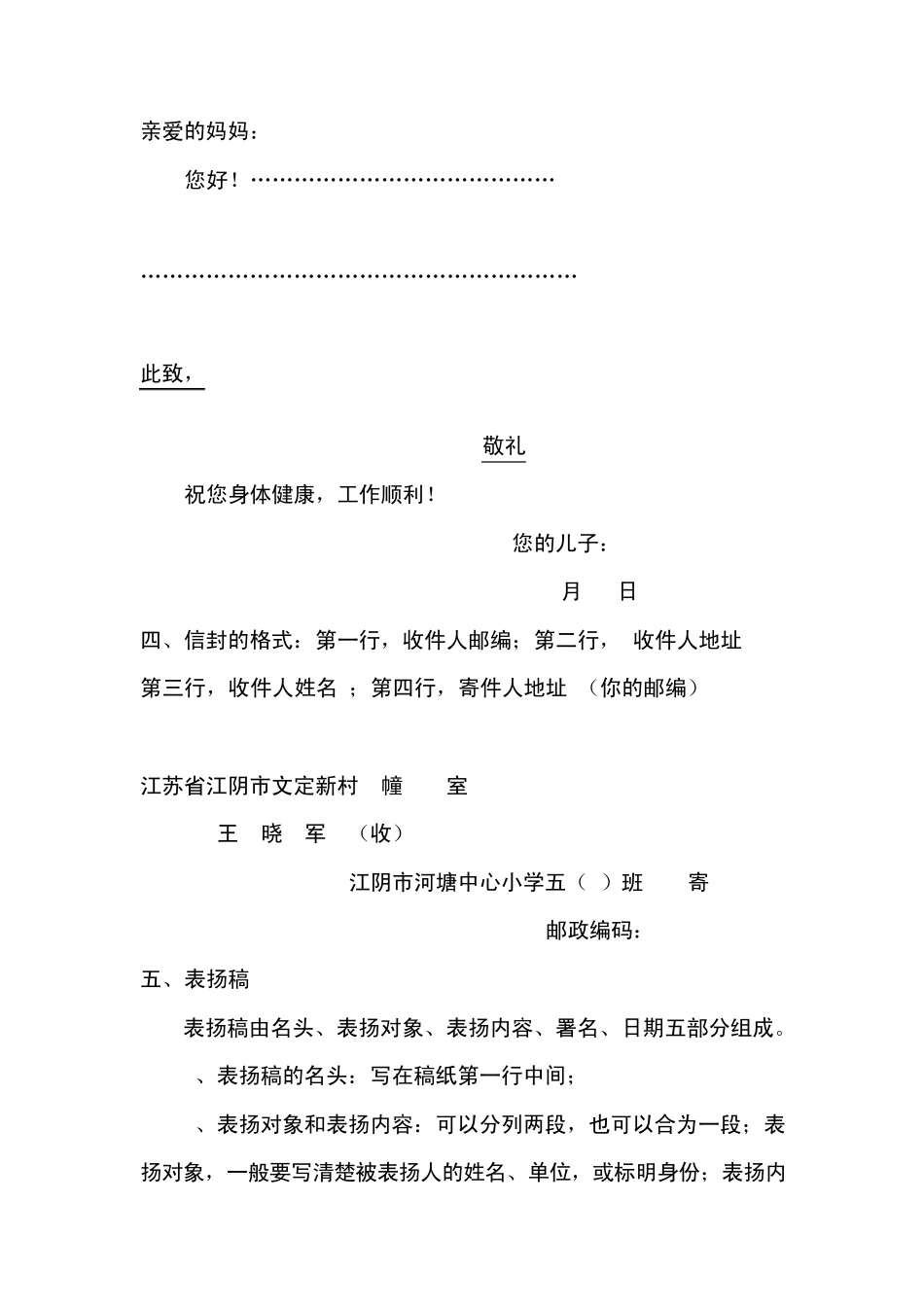 小学生应用文的格式_第3页