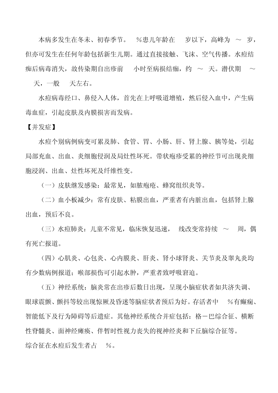 小学生应该怎样预防常见传染病的防治措施_第3页