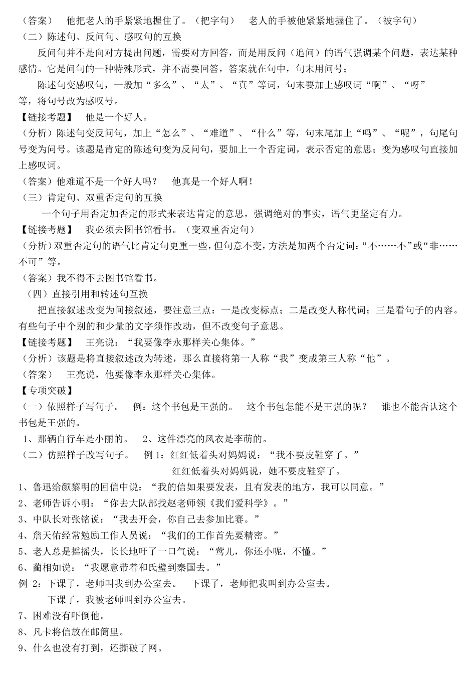 小学生应该掌握的语文句式_第2页