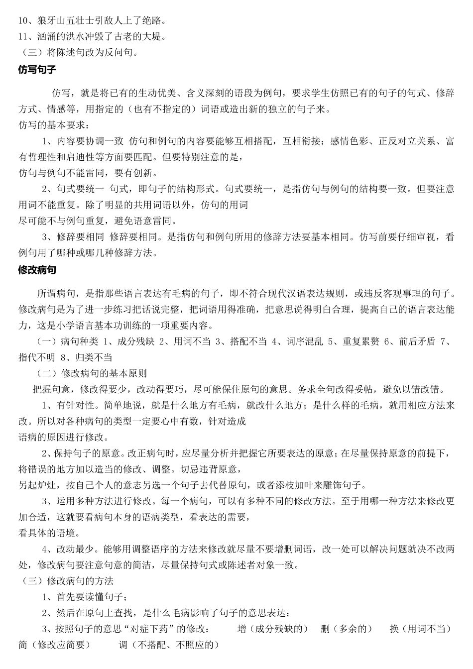 小学生应该掌握的语文句式_第3页