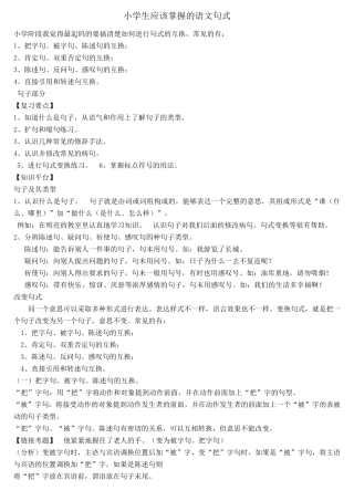 小学生应该掌握的语文句式