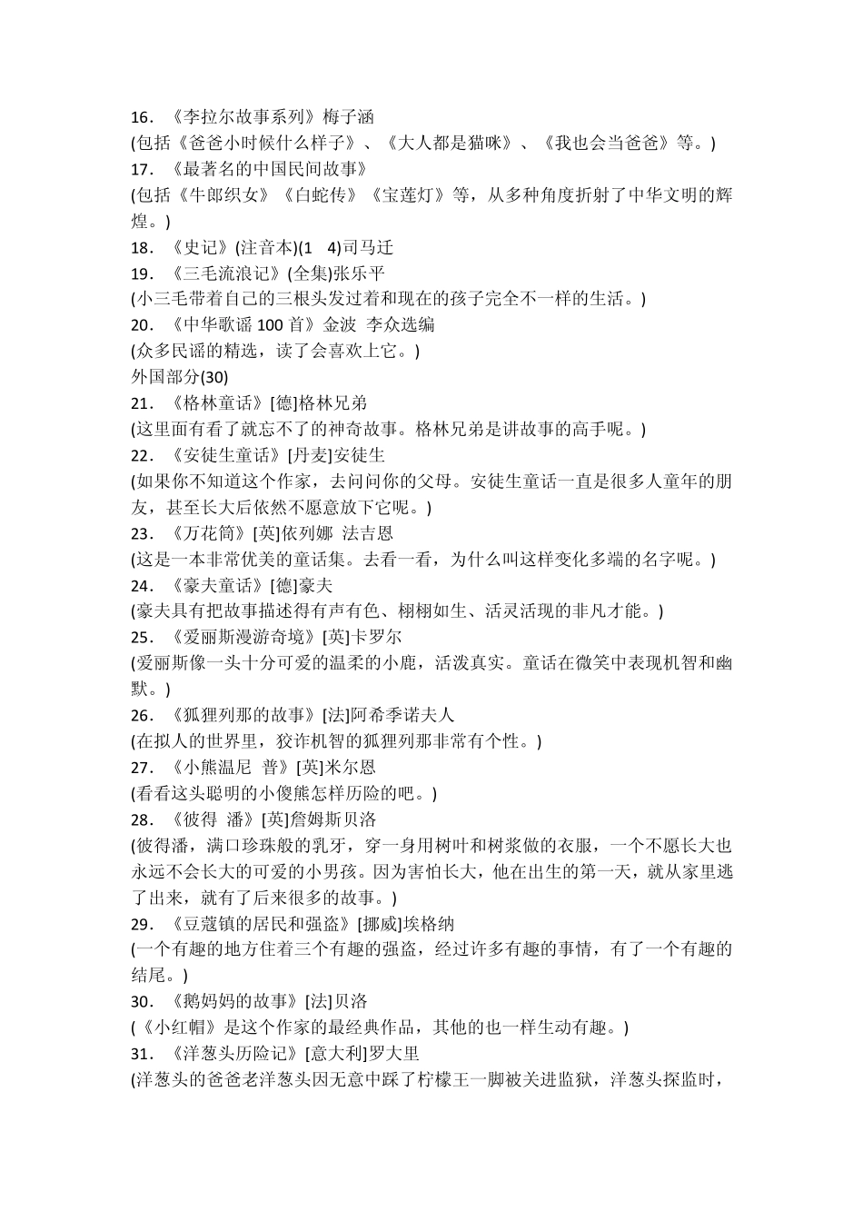 小学生应该看些什么课外书较好_第2页