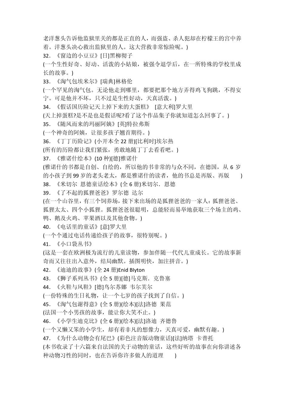 小学生应该看些什么课外书较好_第3页