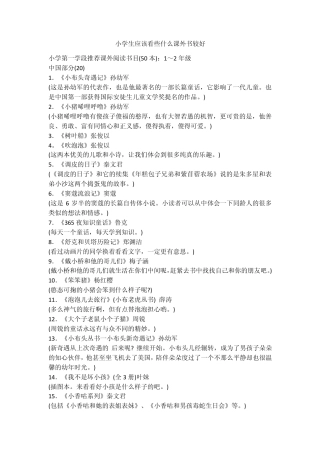 小学生应该看些什么课外书较好