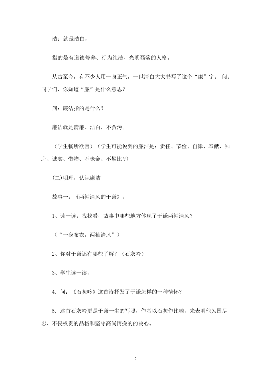 小学生廉洁故事教案_第2页