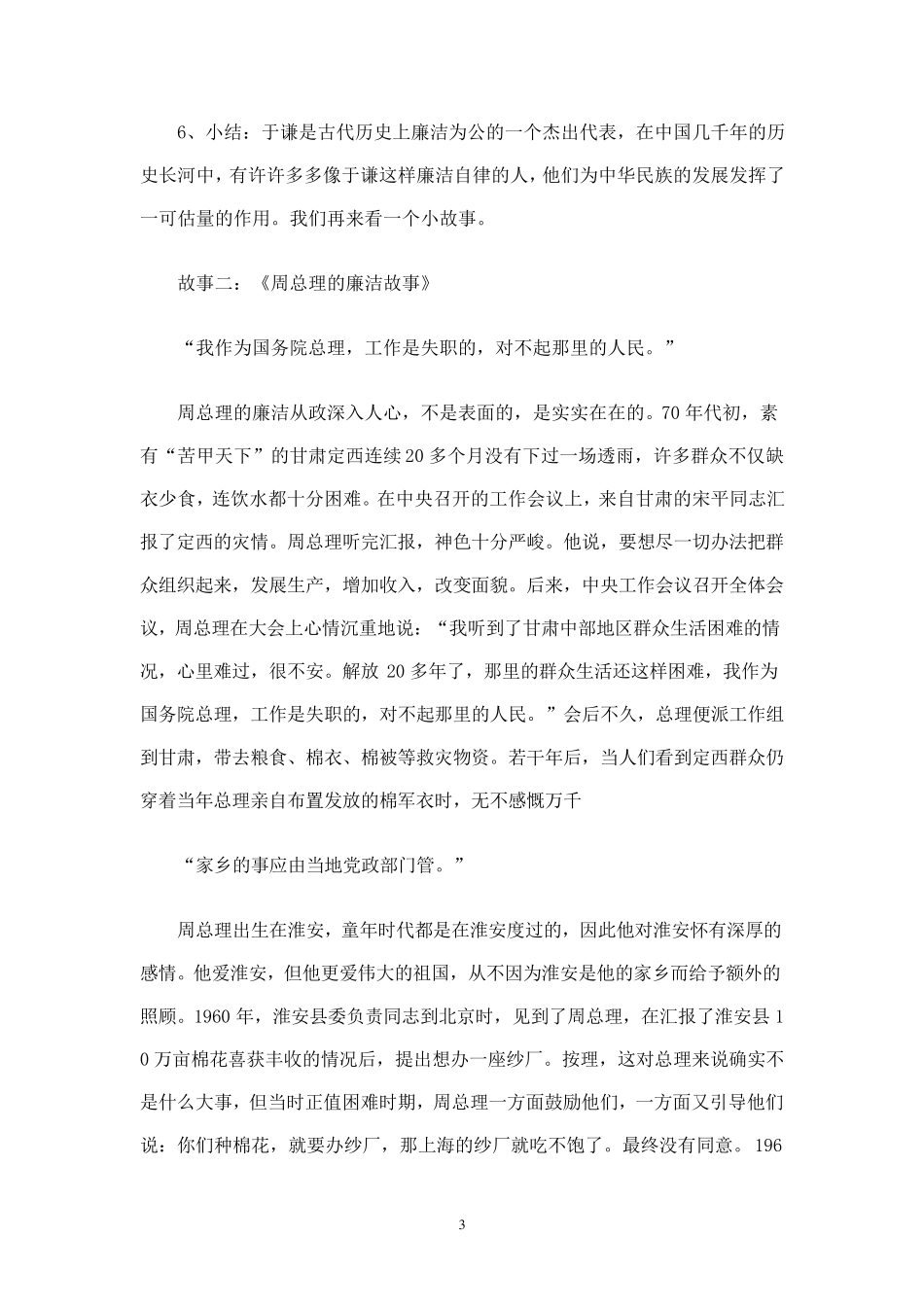 小学生廉洁故事教案_第3页