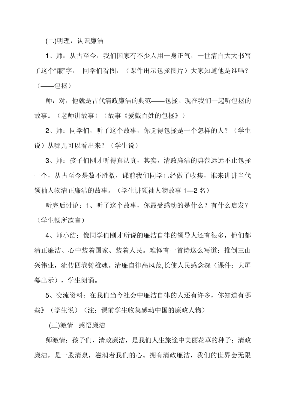 小学生廉洁教育教案_第2页