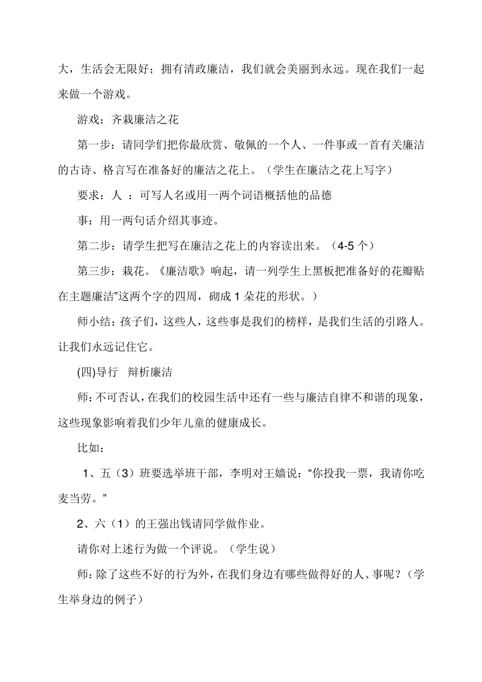 小学生廉洁教育教案_第3页