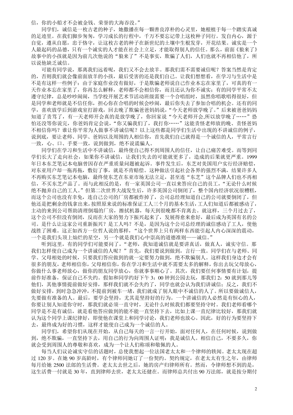 小学生廉洁教育读本_第2页