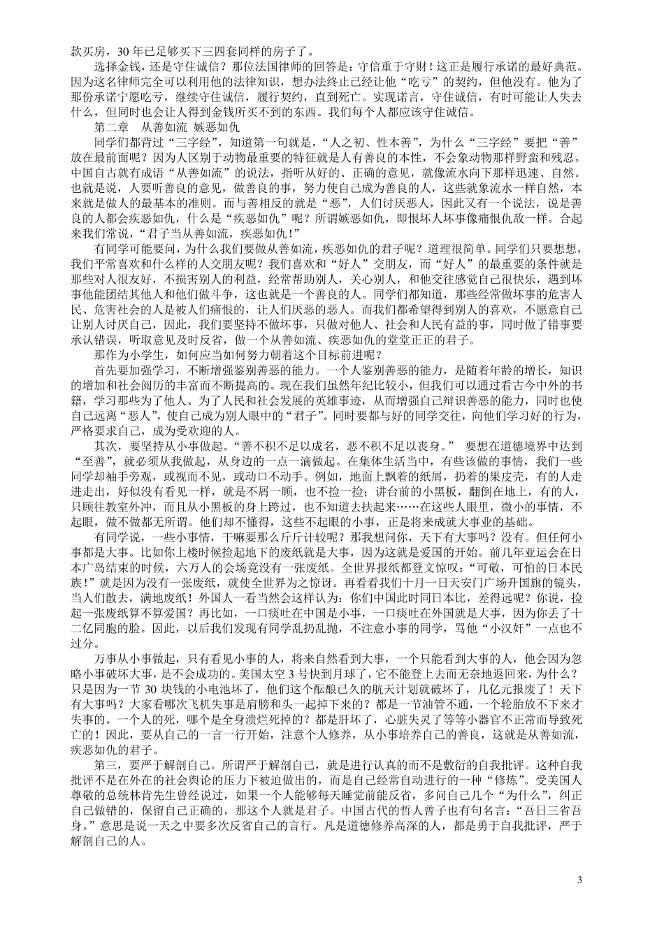 小学生廉洁教育读本_第3页