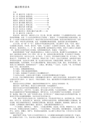 小学生廉洁教育读本