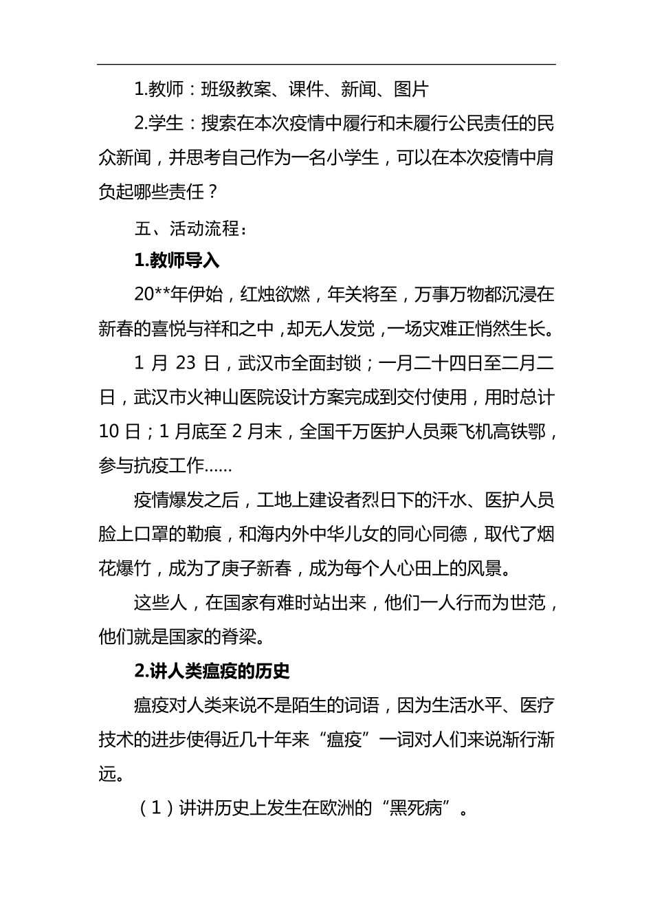 小学生开学第一课“疫情防控”主题班会教案_第2页