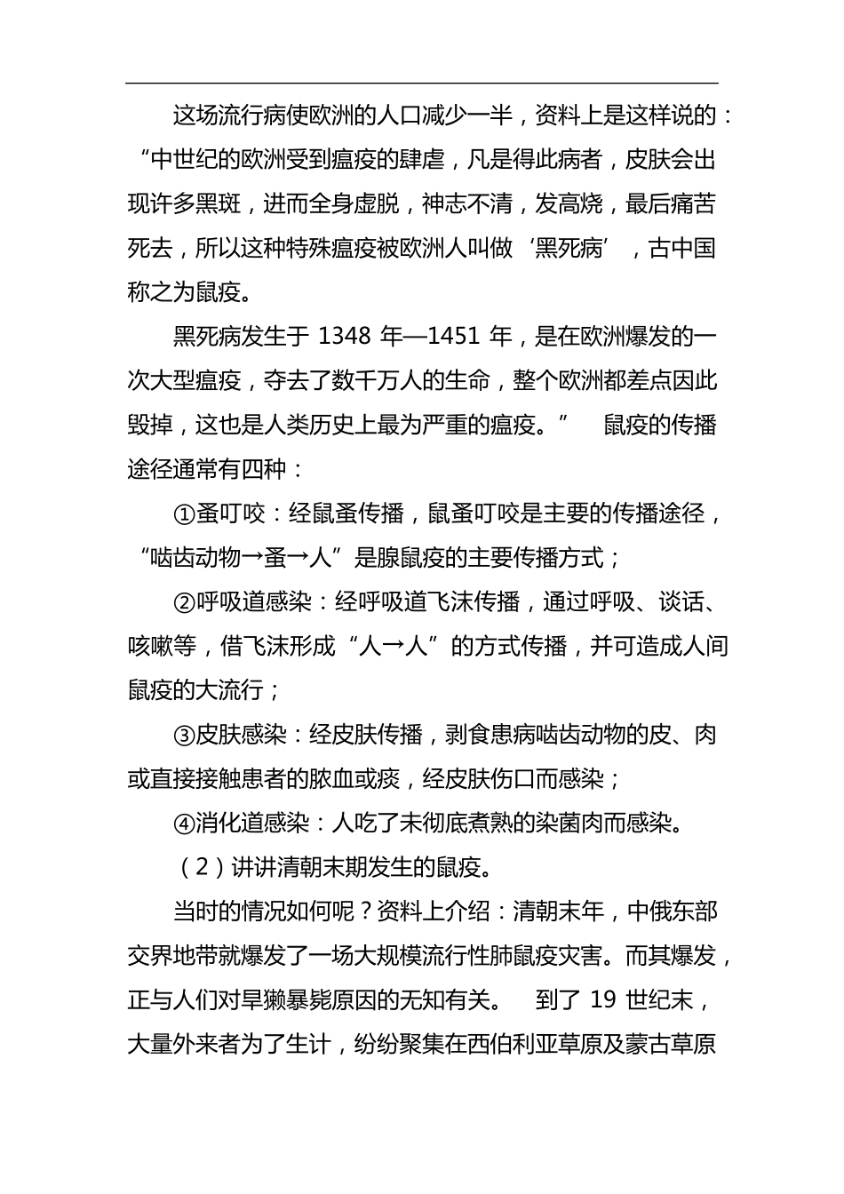 小学生开学第一课“疫情防控”主题班会教案_第3页