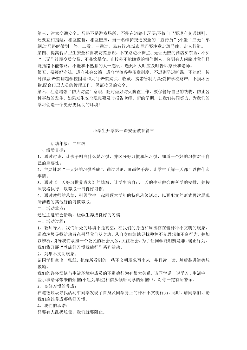 小学生开学第一课安全教育篇一_第3页