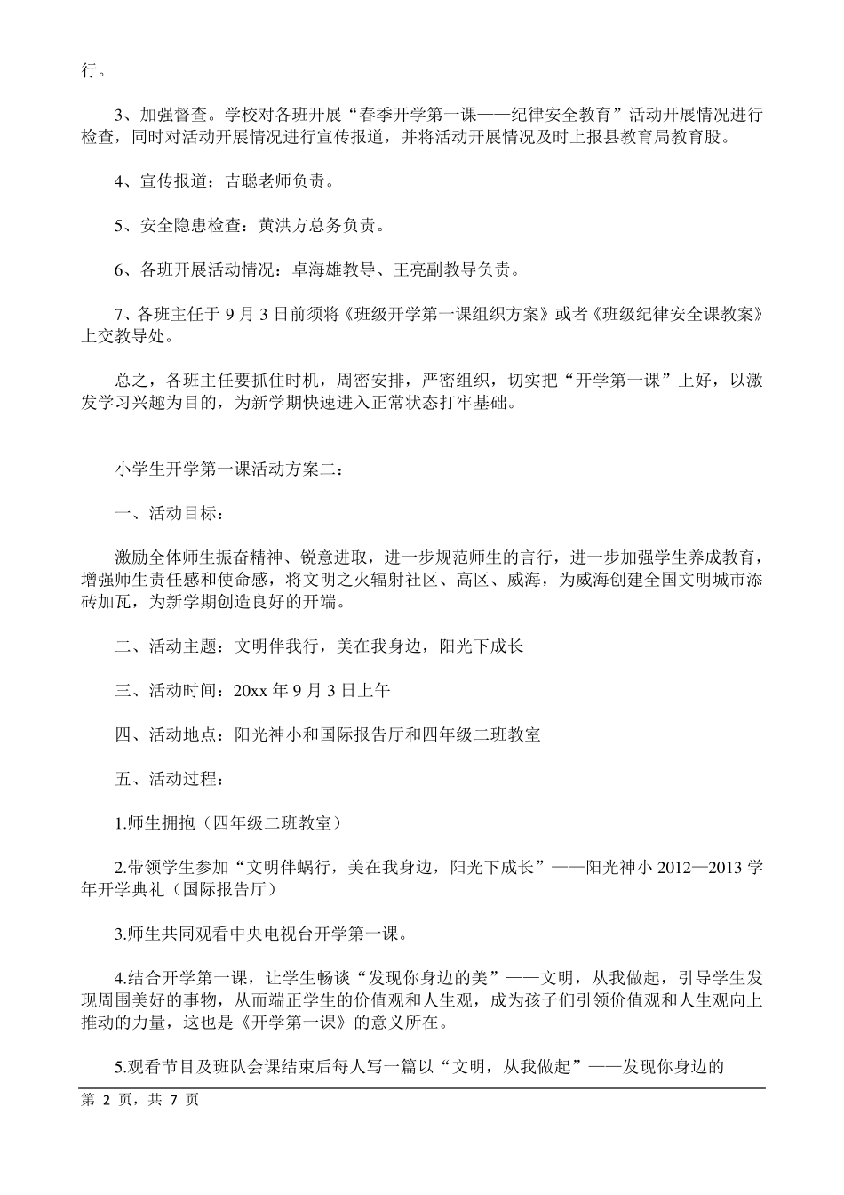 小学生开学第一课活动方案_第2页