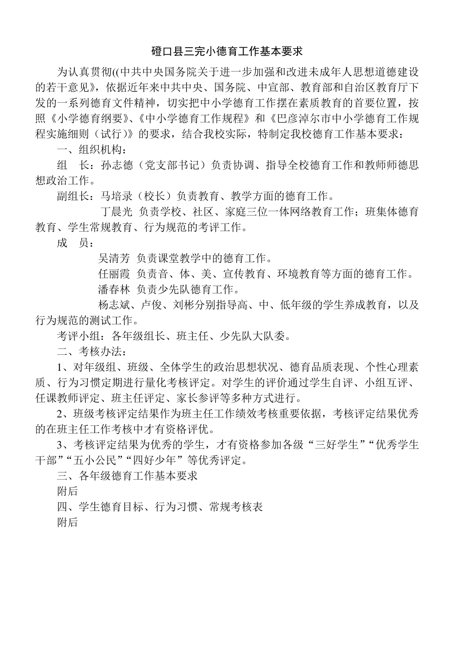 小学生德育工作基本要求_第2页