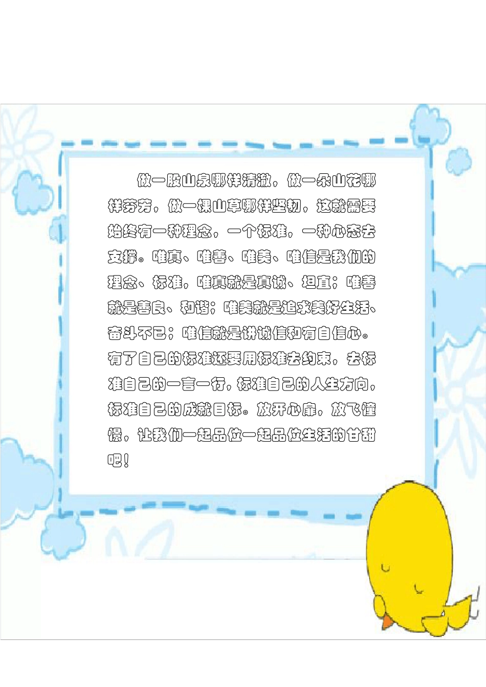 小学生德育成长手册_第3页