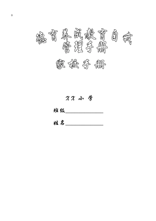 小学生德育成长手册