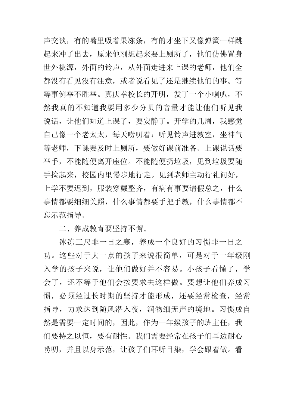 小学生德育教育心得体会3篇_第2页