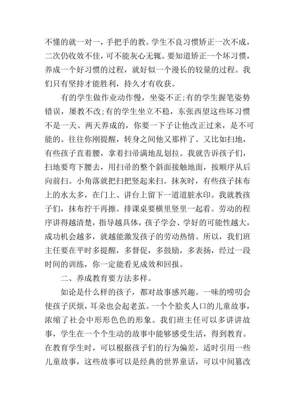 小学生德育教育心得体会3篇_第3页