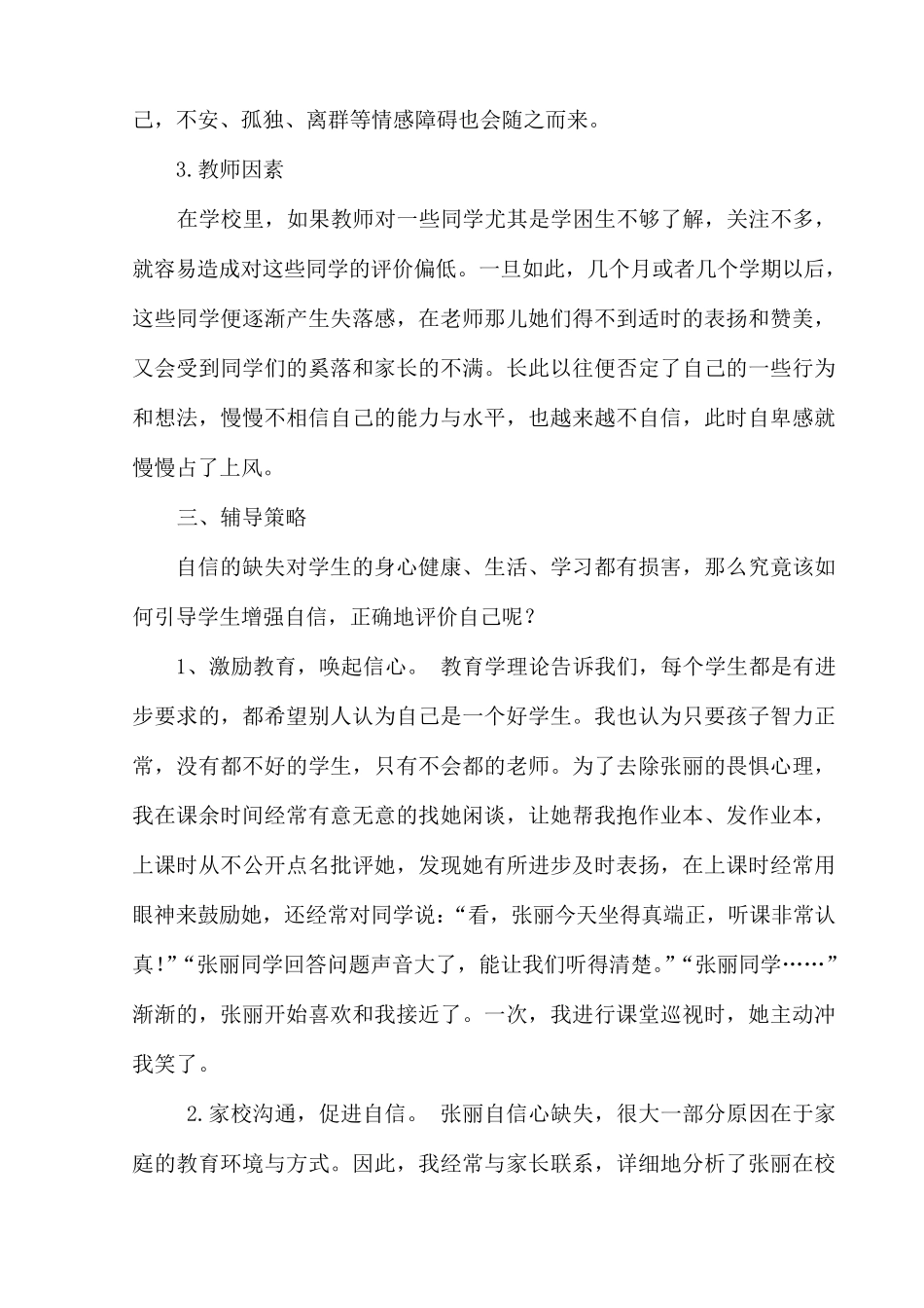 小学生德育案例分析_第2页