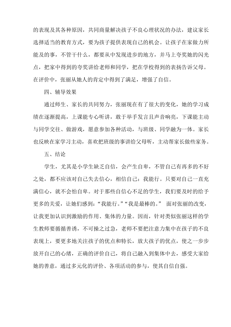 小学生德育案例分析_第3页
