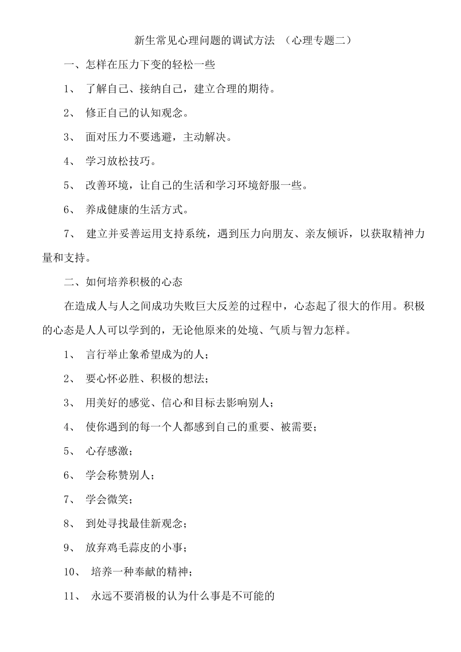 小学生心理健康专题教育资料_第2页