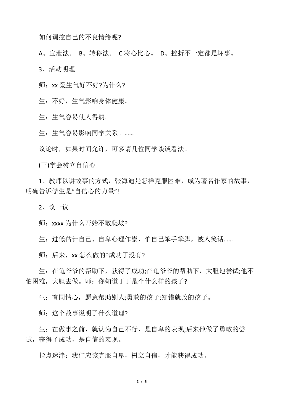 小学生心理健康主题班会教案_第2页