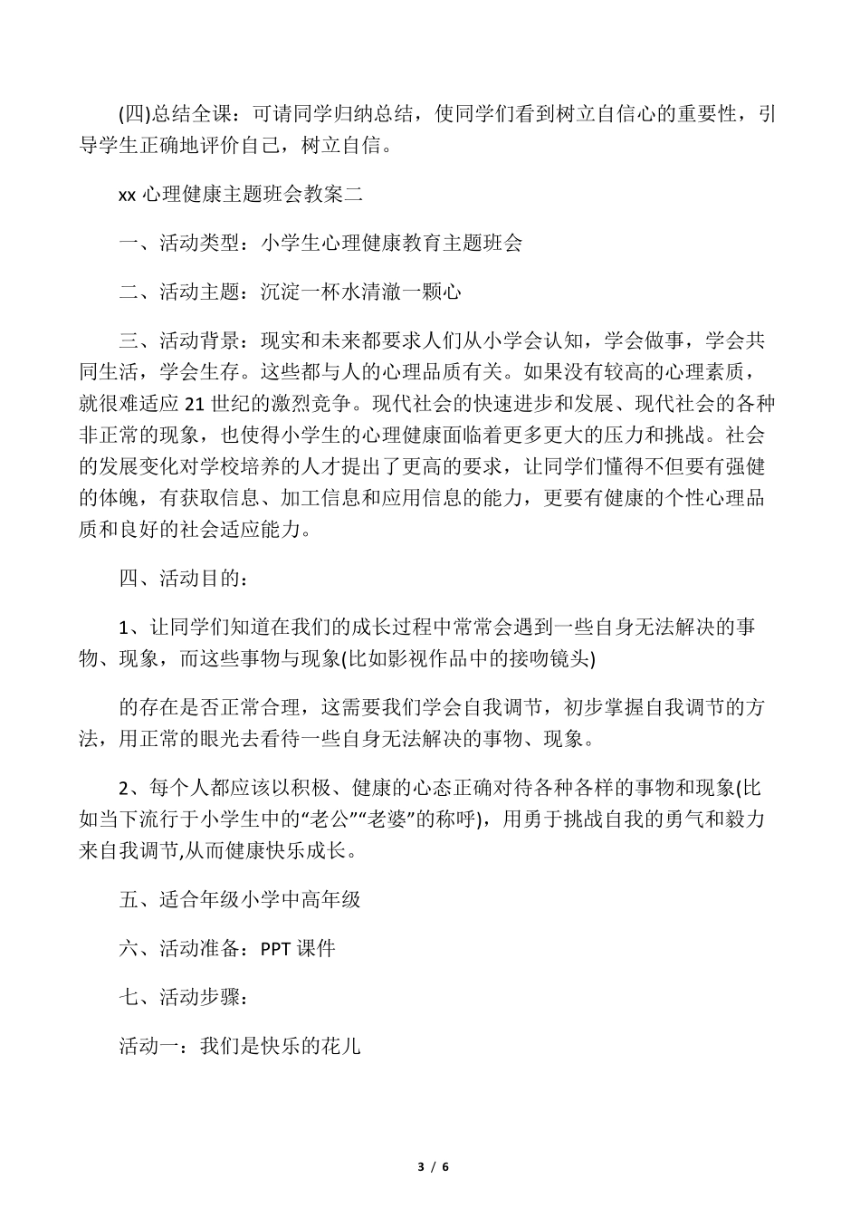 小学生心理健康主题班会教案_第3页