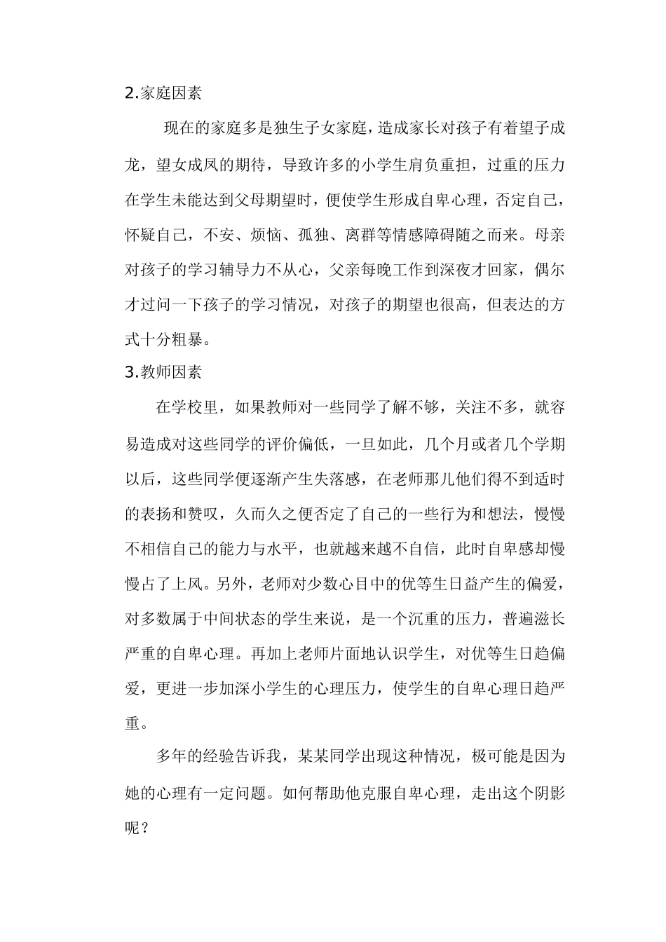 小学生心理健康优秀案例_第2页