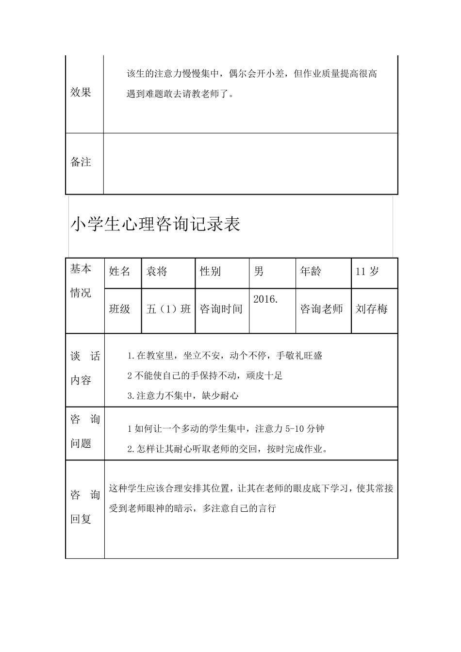 小学生心理健康咨询案辅导记录表_第3页