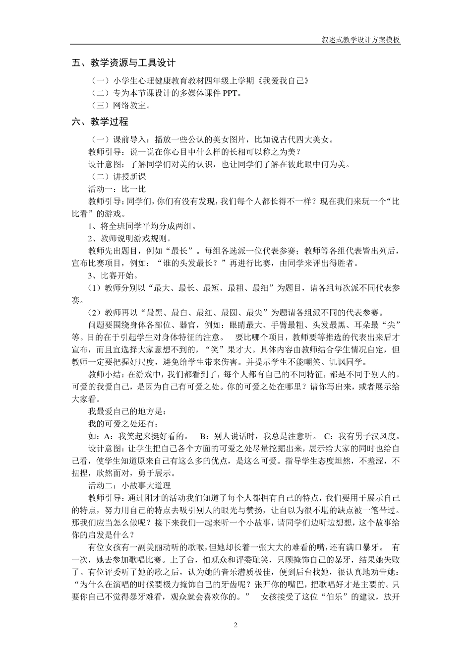 小学生心理健康四年级《我爱我自己》教学设计教案_第2页