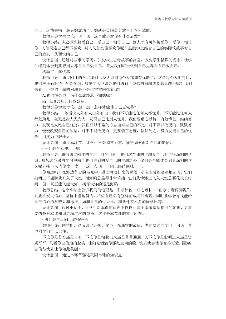 小学生心理健康四年级《我爱我自己》教学设计教案_第3页