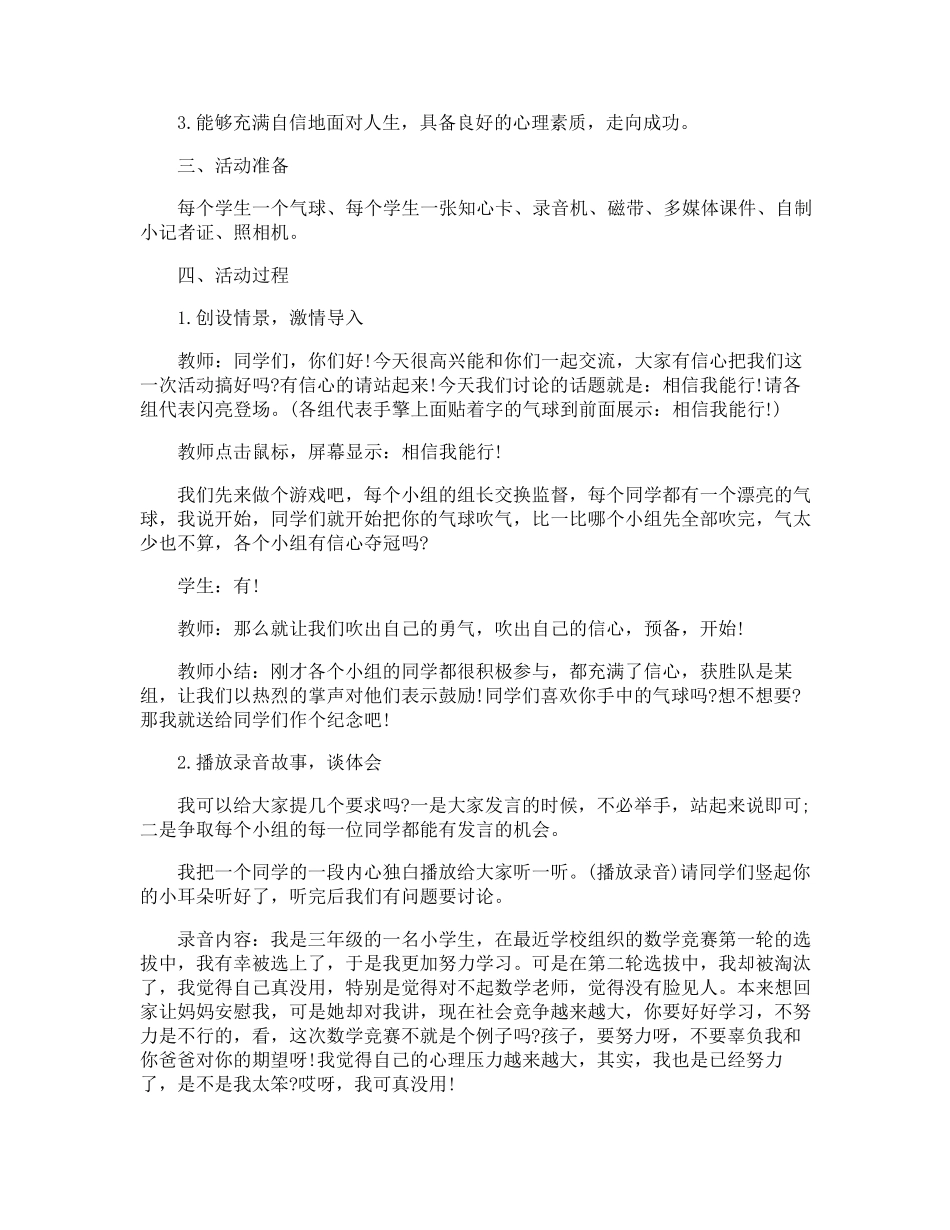 小学生心理健康教案_第3页