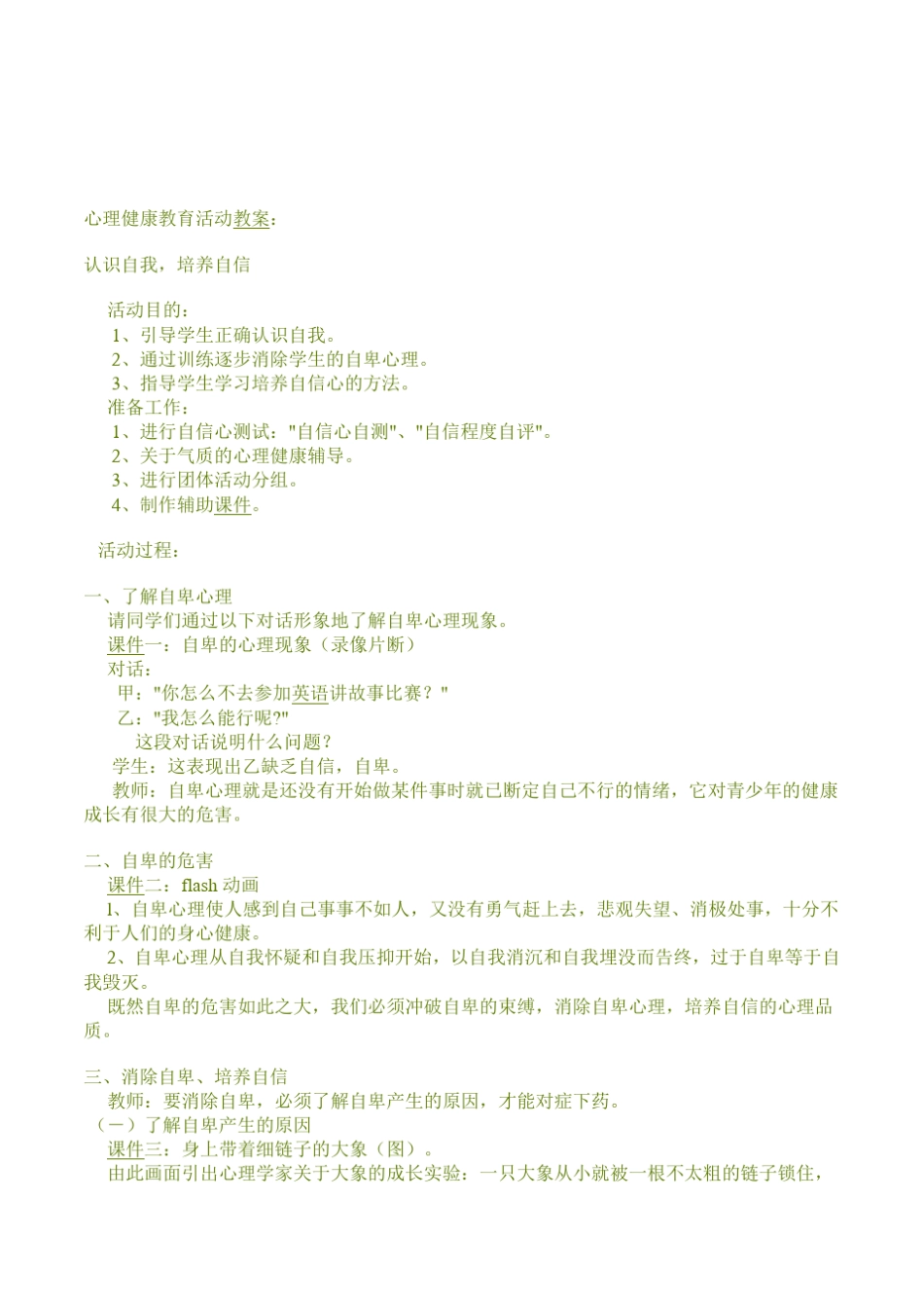 小学生心理健康教育《认识自我,培养自信》活动课教案_第1页