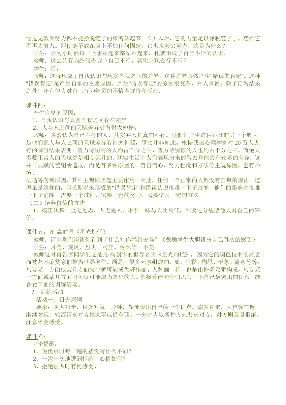 小学生心理健康教育《认识自我,培养自信》活动课教案_第2页
