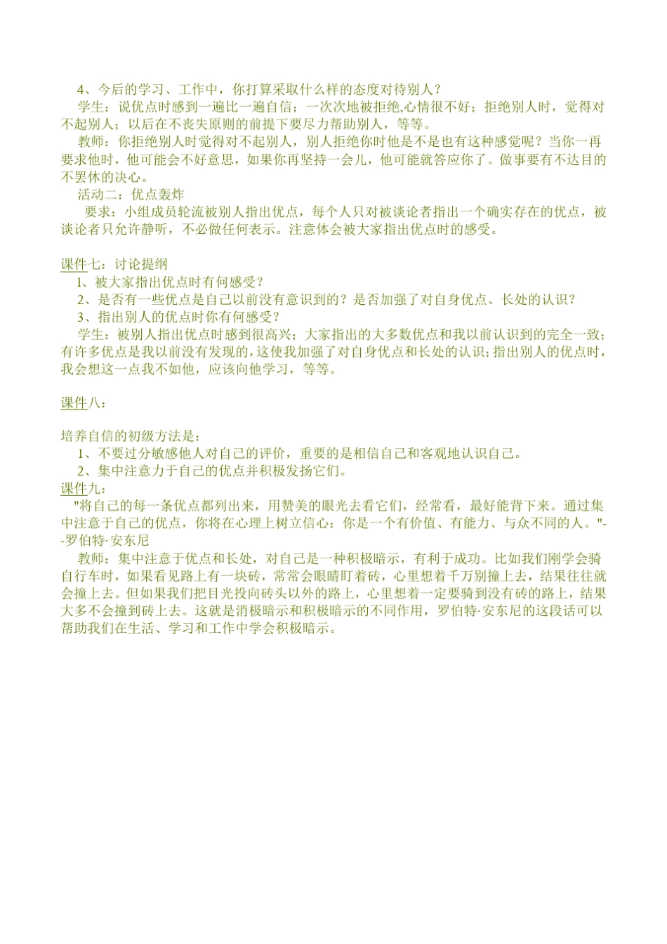 小学生心理健康教育《认识自我,培养自信》活动课教案_第3页