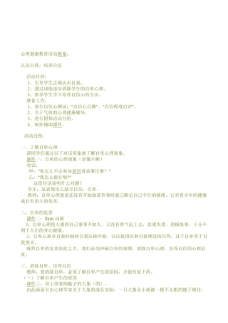 小学生心理健康教育《认识自我,培养自信》活动课教案