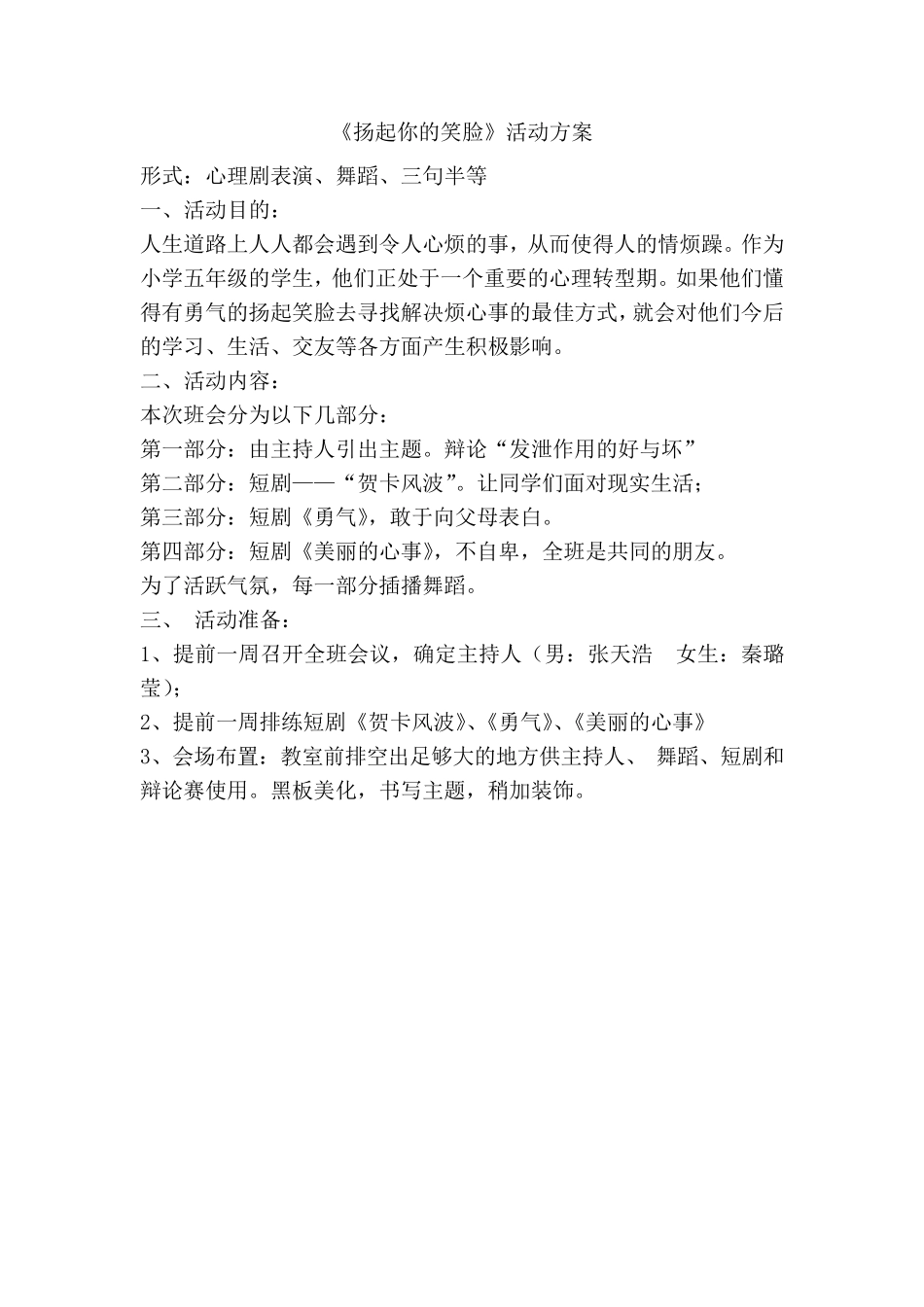 小学生心理健康教育主题班会活动方案_第1页