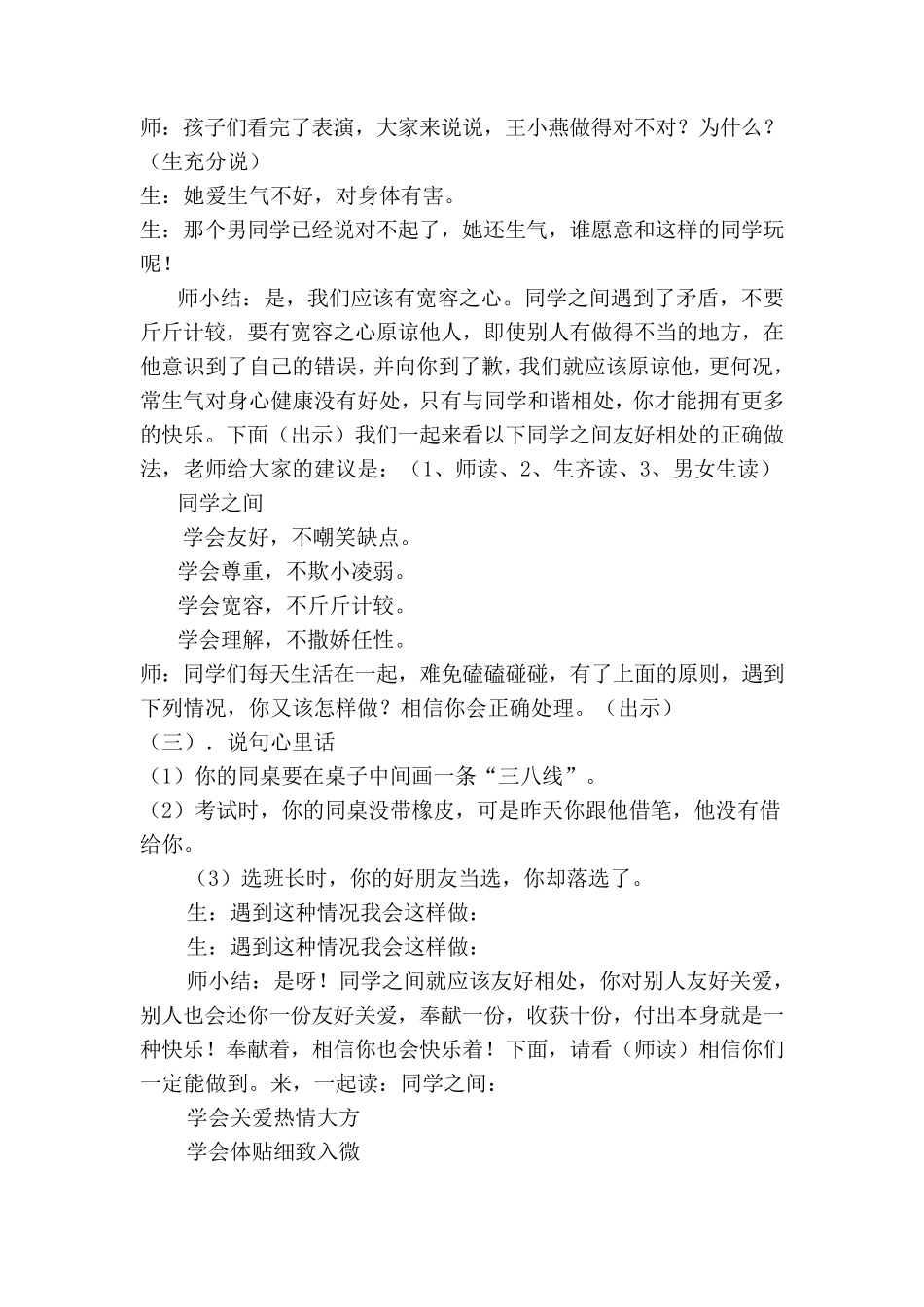 小学生心理健康教育主题班会活动方案_第3页