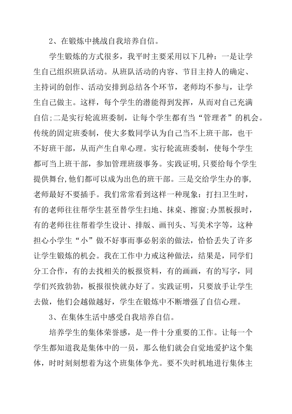 小学生心理健康教育心得体会3篇_第3页