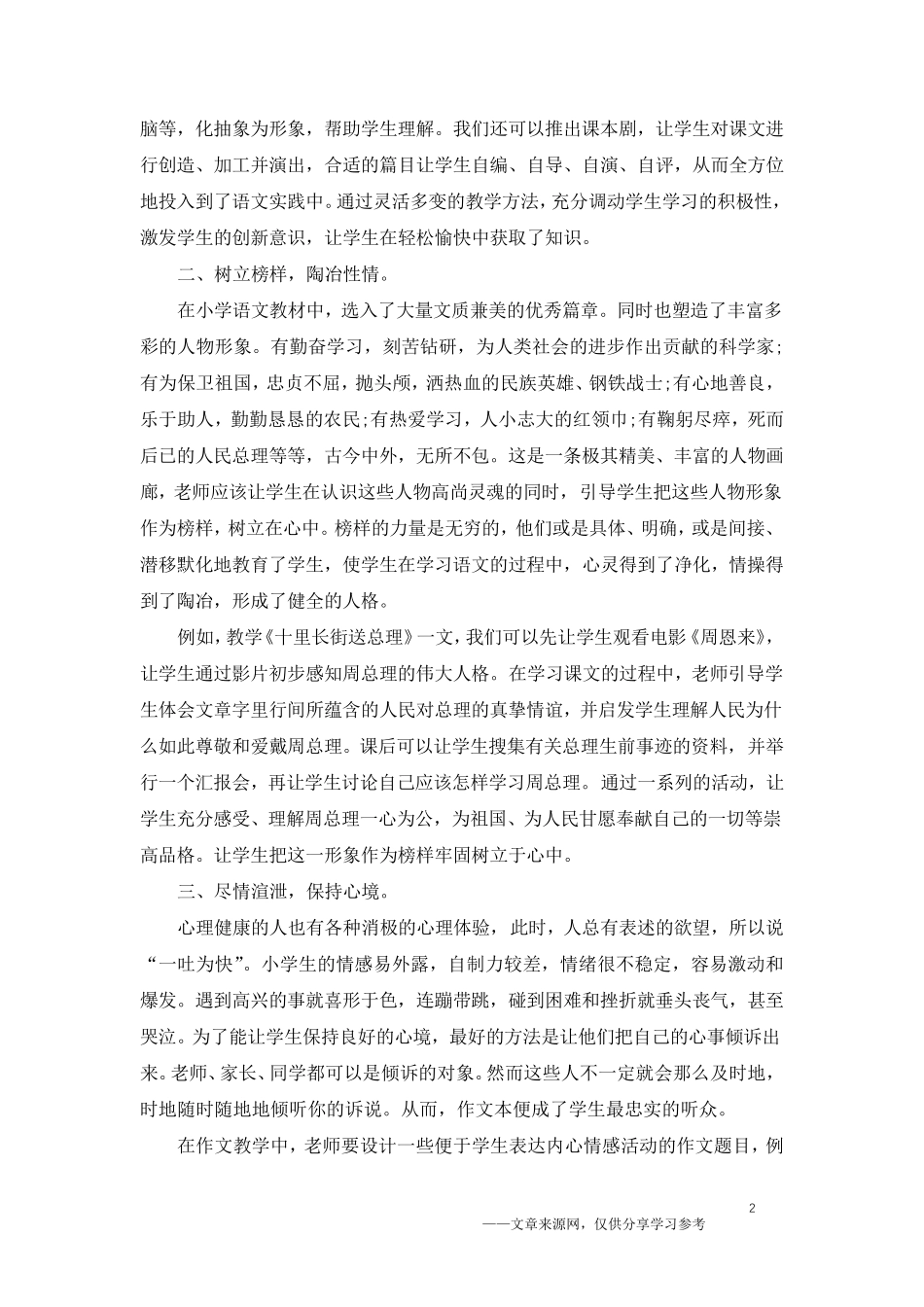 小学生心理健康教育心得体会5篇_第2页