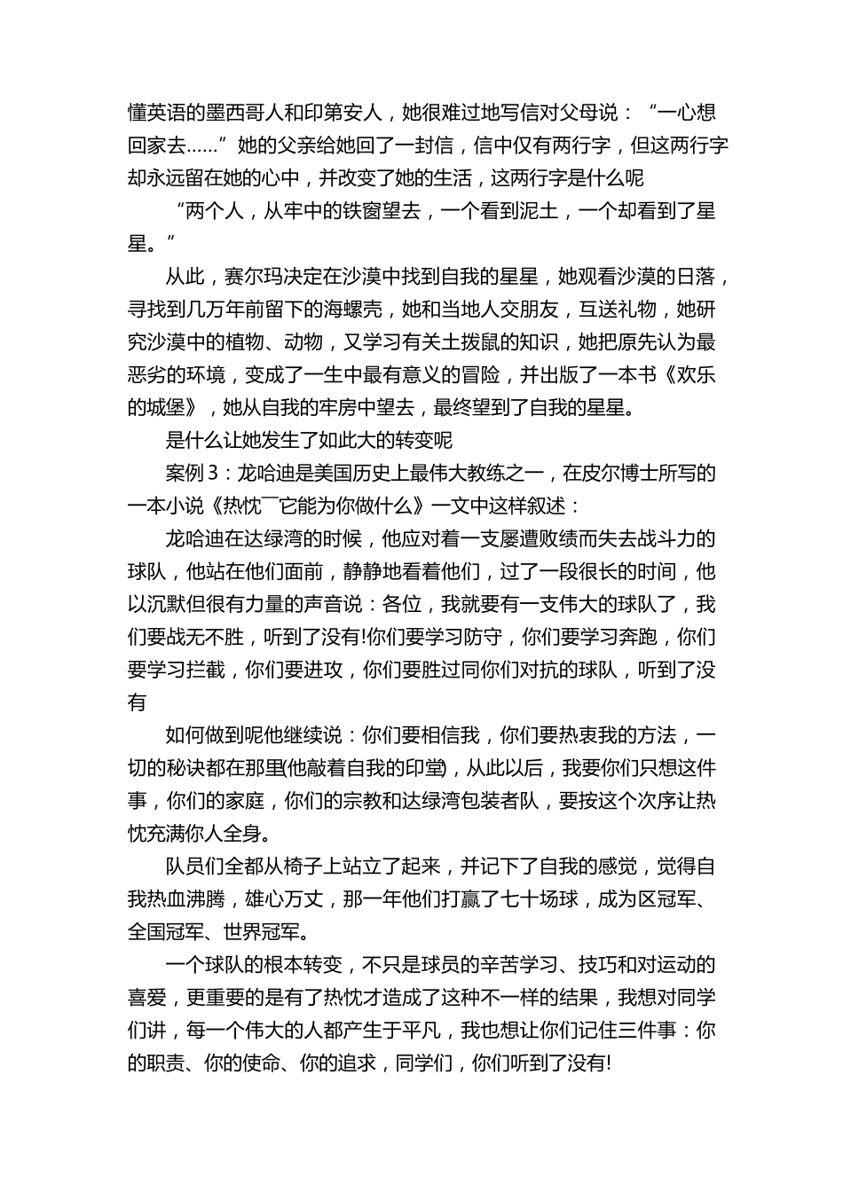 小学生心理健康教育教案(20篇)_第3页