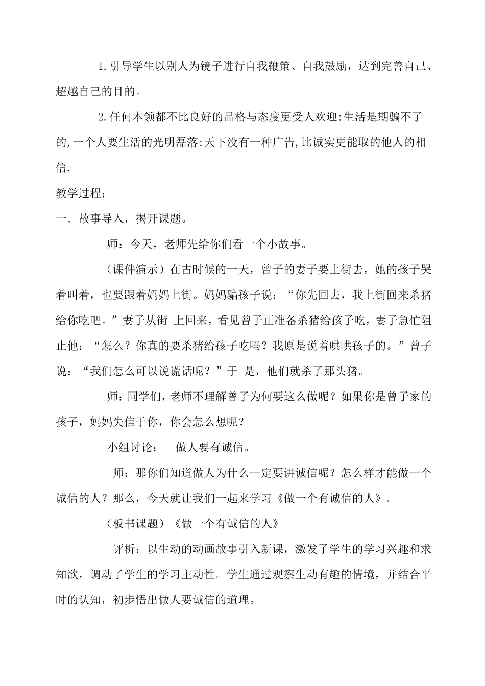 小学生心理健康教育教案(4课时)_第2页