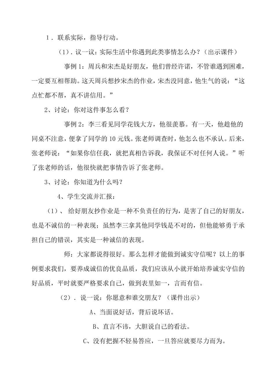 小学生心理健康教育教案(4课时)_第3页