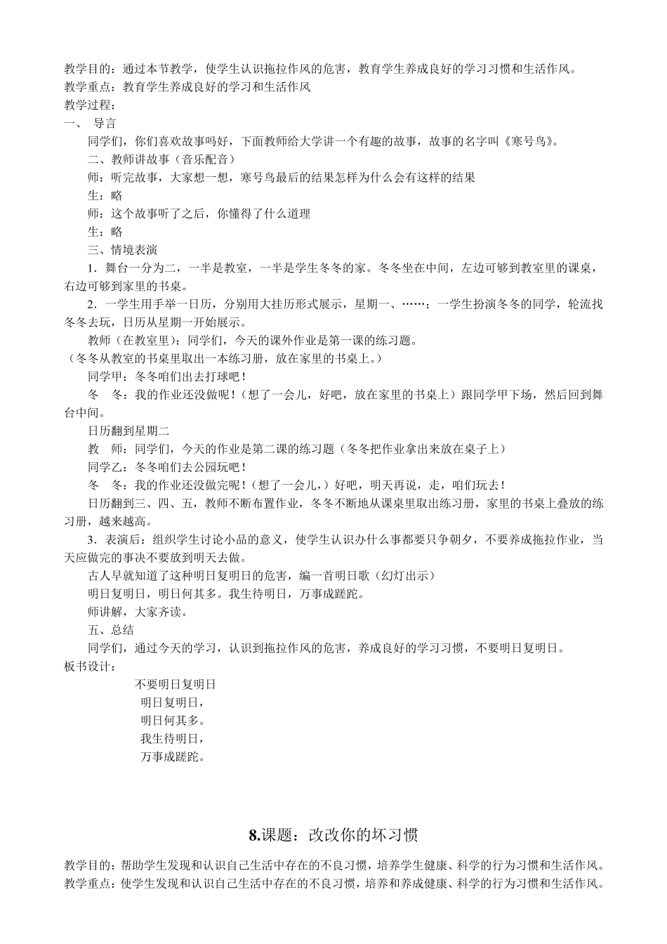 小学生心理健康教育教案(6篇)_第2页