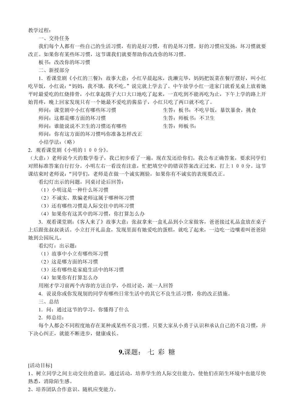 小学生心理健康教育教案(6篇)_第3页