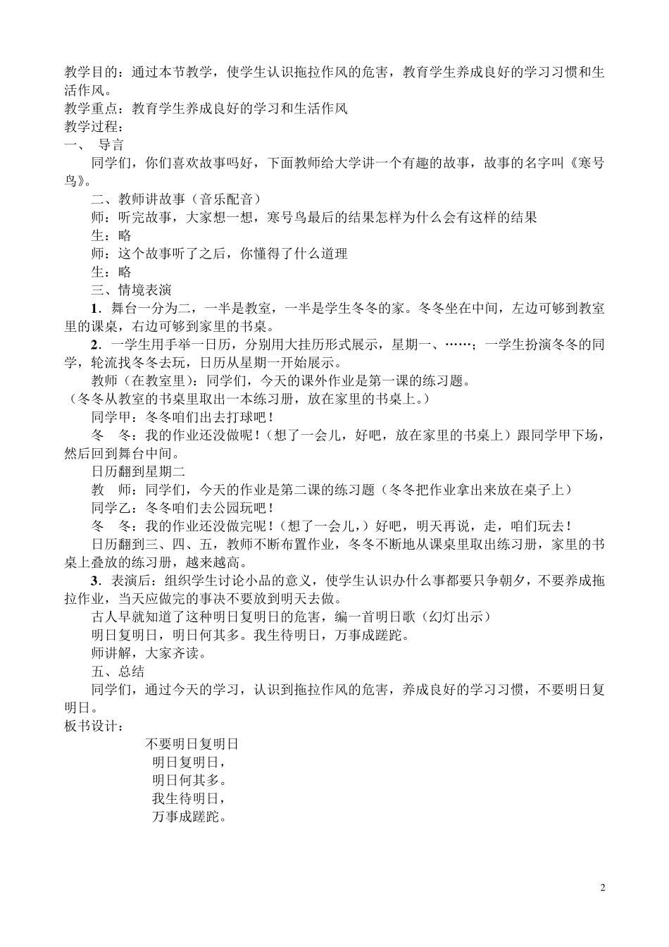 小学生心理健康教育教案(9篇)修正版_第2页