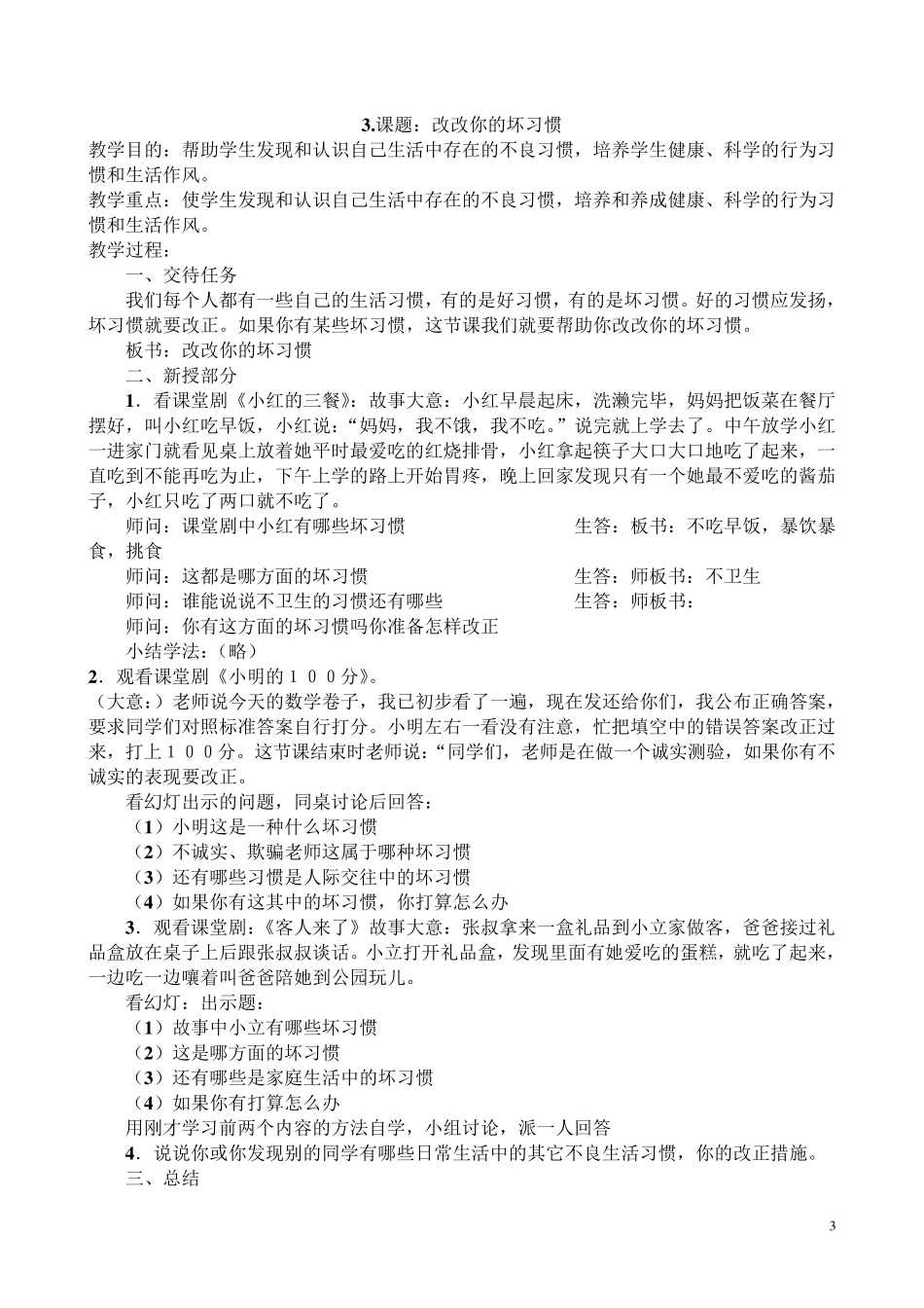 小学生心理健康教育教案(9篇)修正版_第3页